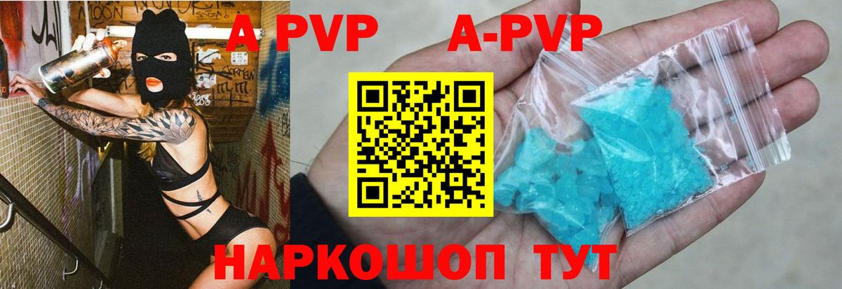 Альфа ПВП VHQ  А ПВП Crystall  Вход с VPN  Alpha PVP VHQ  Вологда 