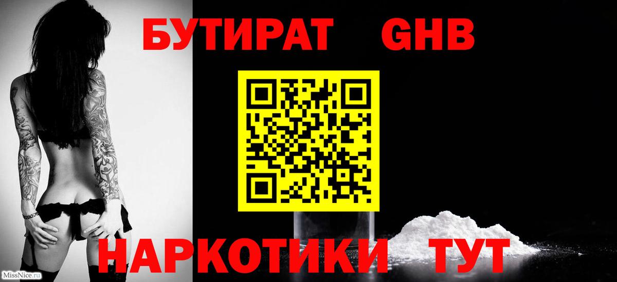 Вологда  Бутират BDO 33%  Вход с VPN 