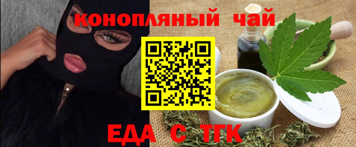 Еда ТГК конопля  Вход с VPN  Вологда 