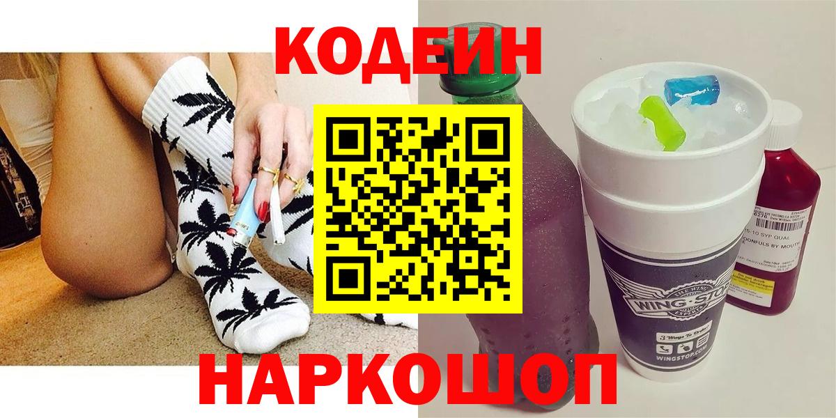 Кодеиновый сироп Lean напиток Lean (лин)  Кодеин напиток Lean (лин)  Вход с VPN  Вологда 