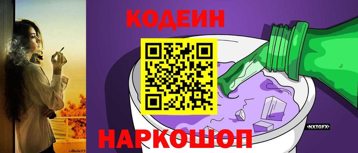 Кодеиновый сироп Lean напиток Lean (лин) Вологда