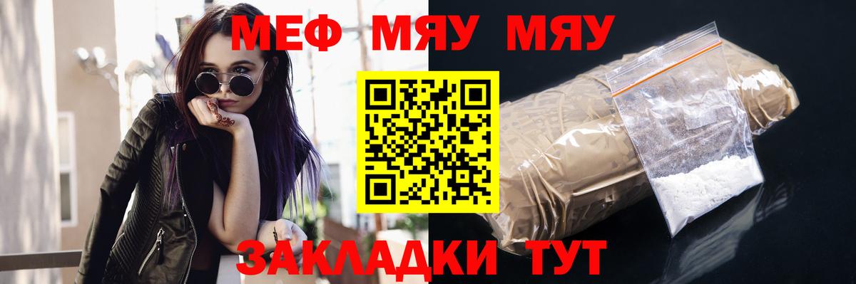 Меф мука Вологда
