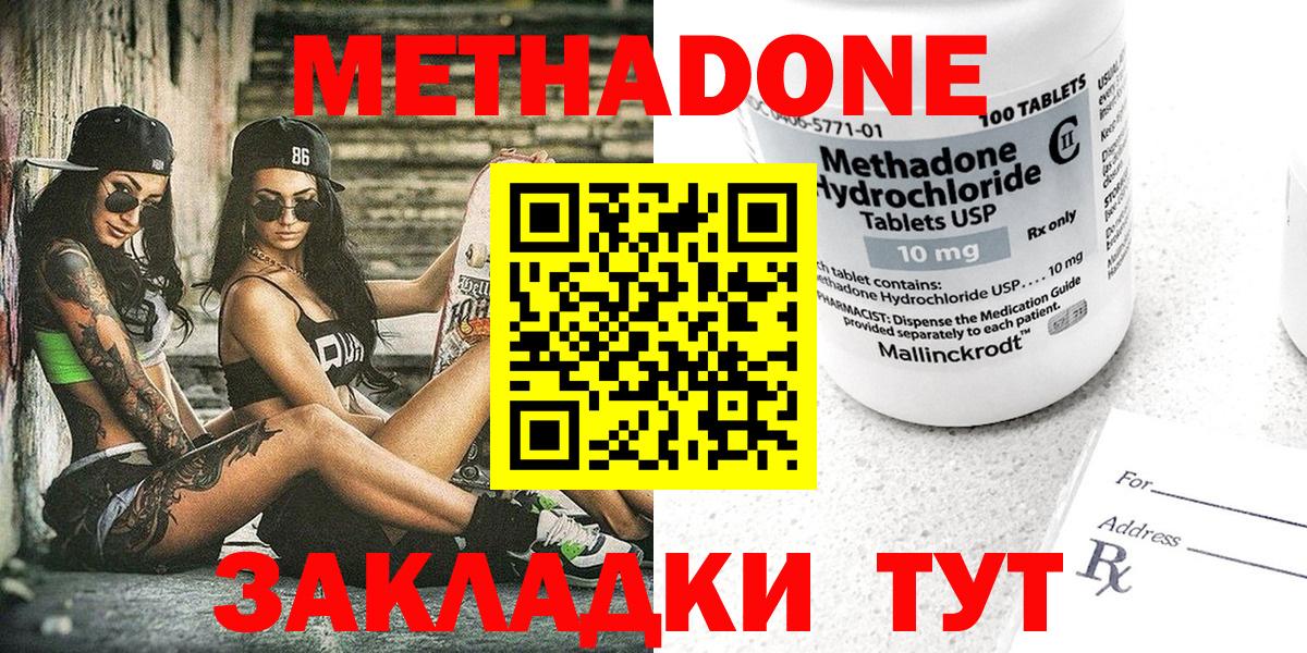 МЕТАДОН кристалл  Вход с VPN  Вологда  МЕТАДОН VHQ 